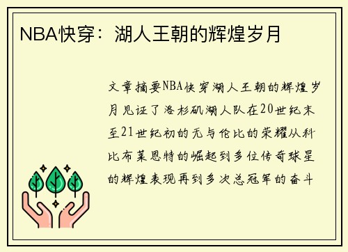 NBA快穿：湖人王朝的辉煌岁月