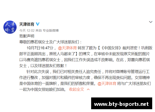 球员张璐因辱骂事件引发争议与道歉：一场言论风波的深思